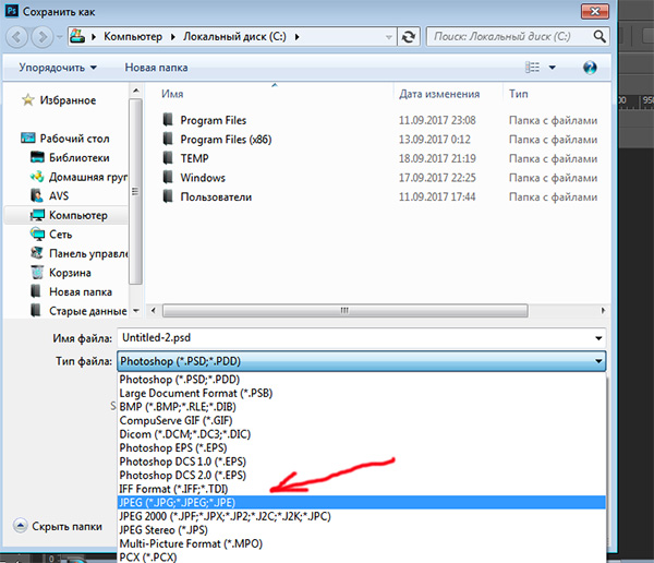 Фотошоп не сохраняет в jpeg