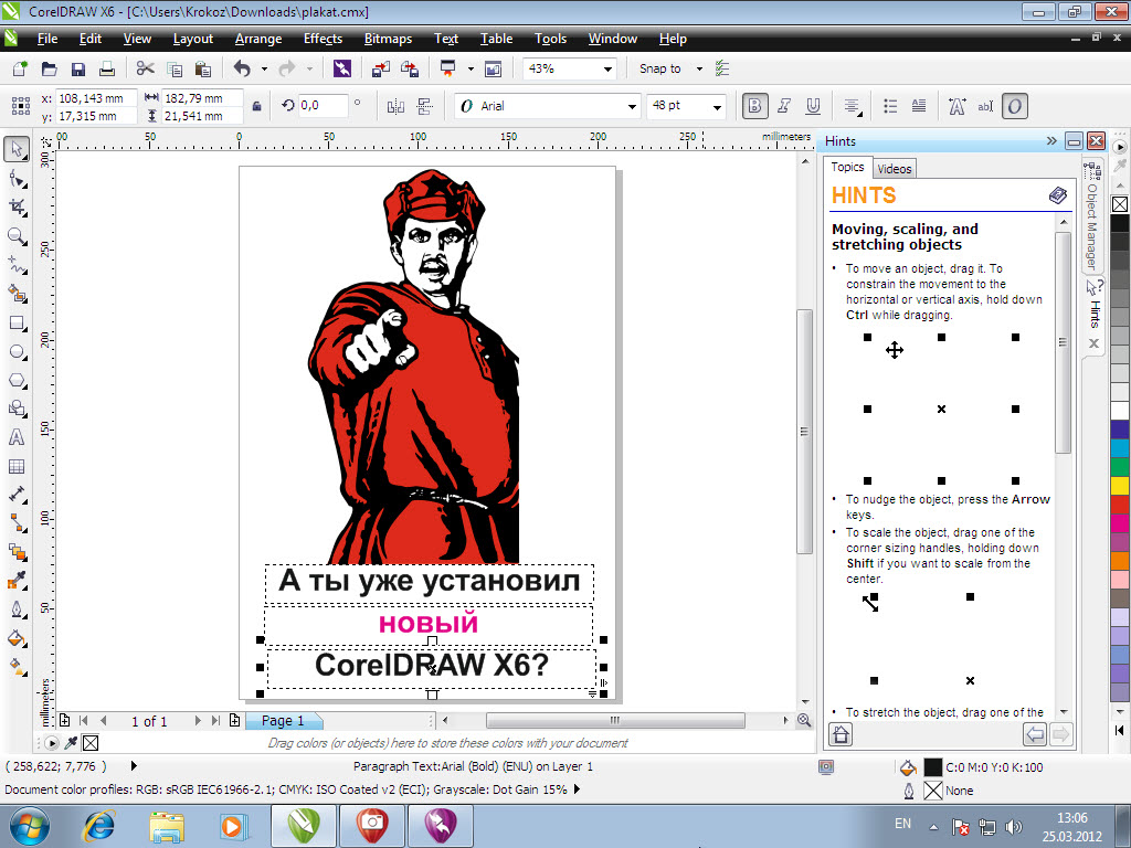 Создание векторного изображения в coreldraw