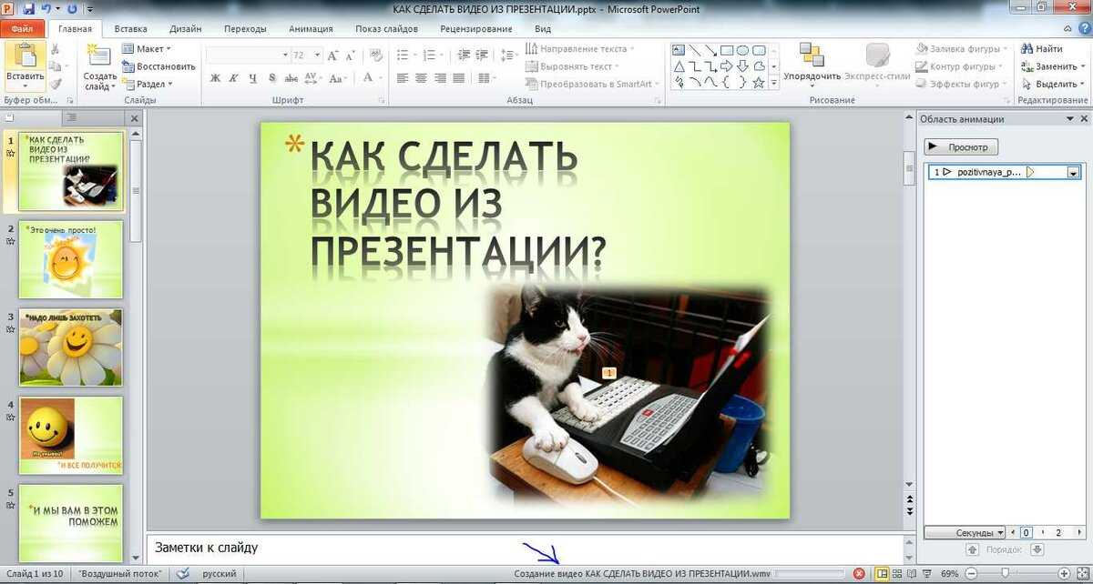 Презентация пошагово. Как сделать презентацию. Как сделать презентацию на компьютере. Компьютер для презентации. Как из презентации сделать видео.