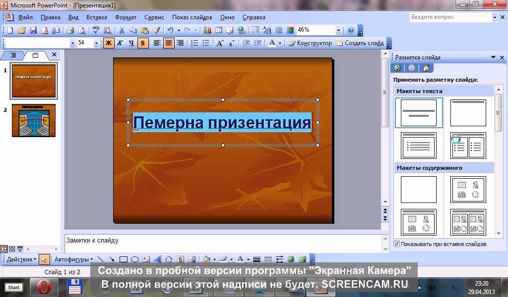 Как делать презентацию на компьютере со слайдами пошагово для проекта