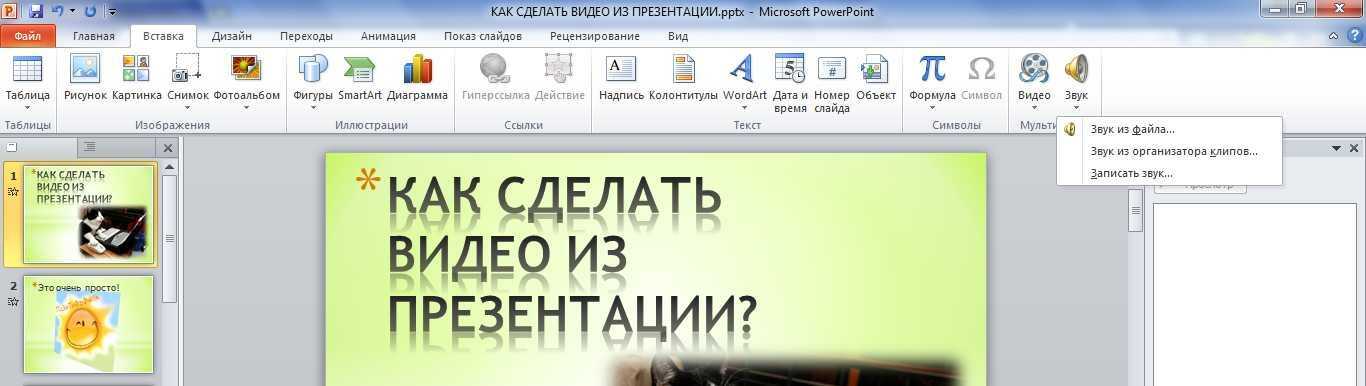 Можно делать презентации на телефоне. Как научиться делать презентации. Как сделать видео презентацию. Презентация как сделать презентацию. Как сделать видео в презентации POWERPOINT.