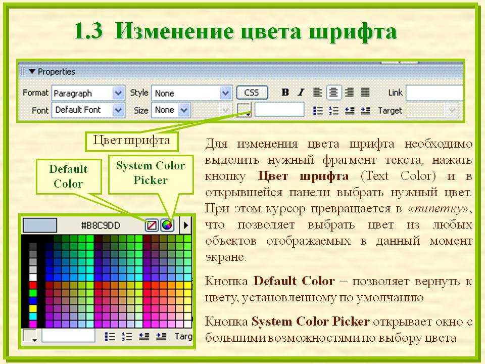 Программа изменяющая шрифт. Цвет шрифта. Как выбрать цвет шрифта. Изменить цвет текста. Как поменять цвет шрифта.