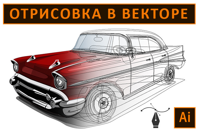 Однобуферная отрисовка. Отрисовка картинки в векторе. Отрисовка изображения в вектор. Отрисовать в векторе. Что такое отрисовка изображения.