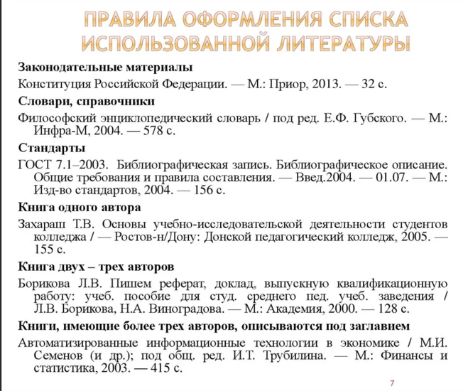 Пример из литературы поступать на благо общества: найдено 65 изображений