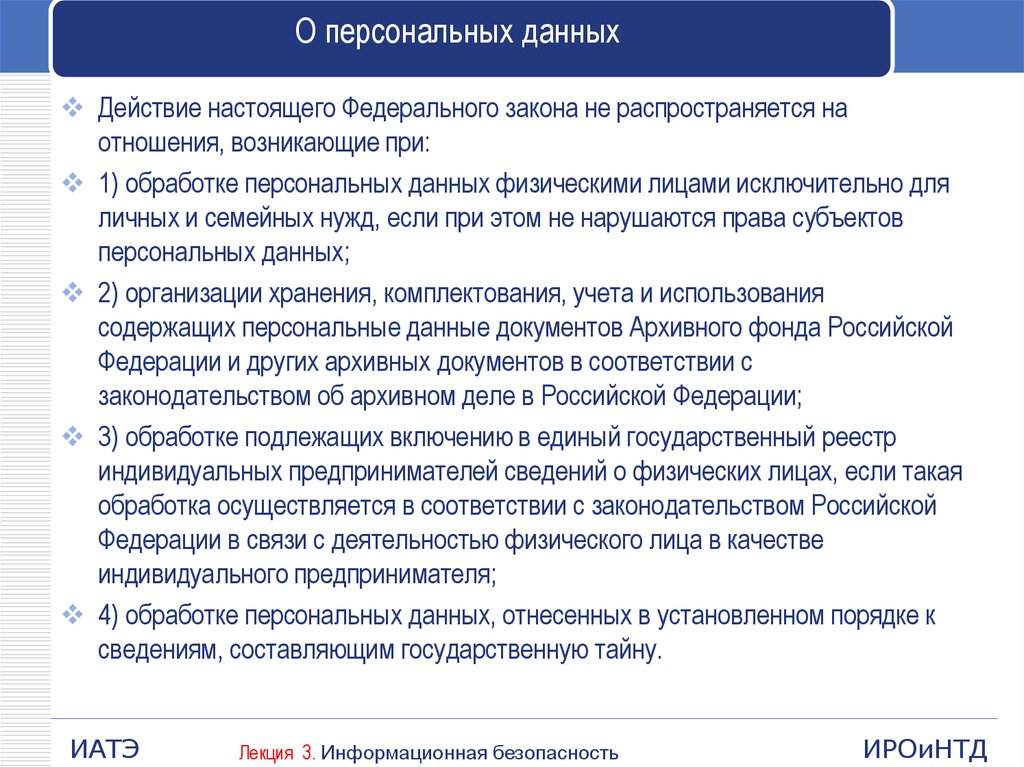 Обработка персональных данных физических лиц. Закон о защите персональных данных 152-ФЗ С пояснениями. ФЗ 152 требования к защите персональных данных. Основные положения закона о персональных данных. Закон о персональных данных обработка персональных данных.