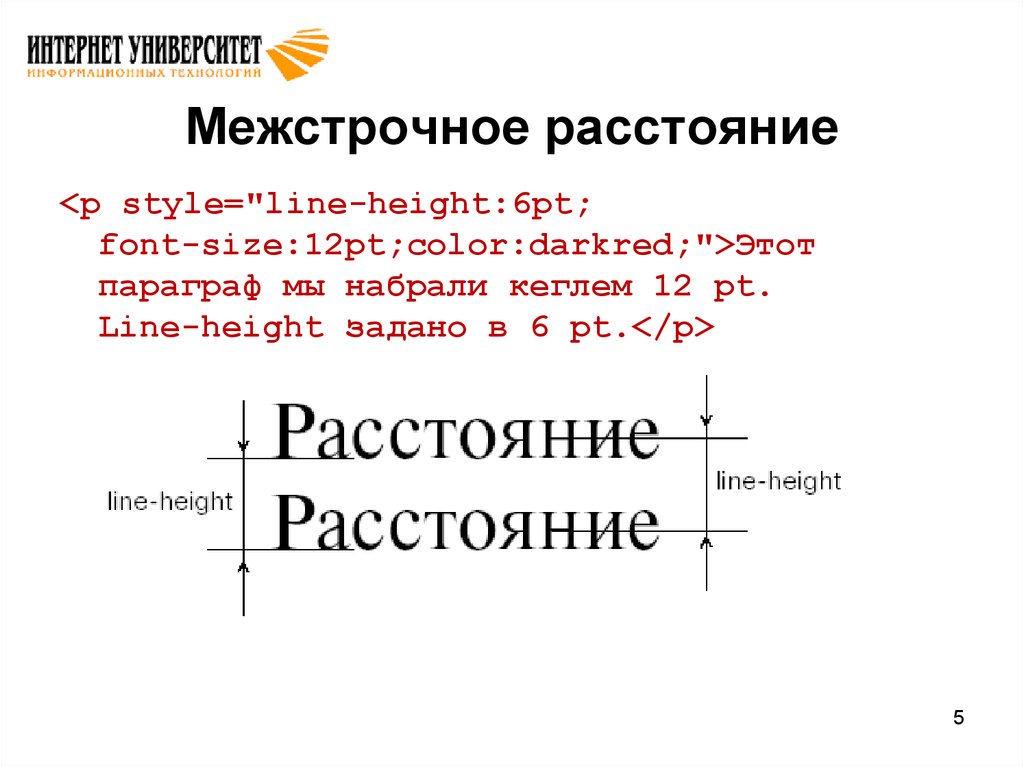 Расстояние между строками в фигме. Междустрочный интервал CSS. Межстрочное расстояние. Межстрочный интервал CSS. Межстрочный интервал это расстояние.