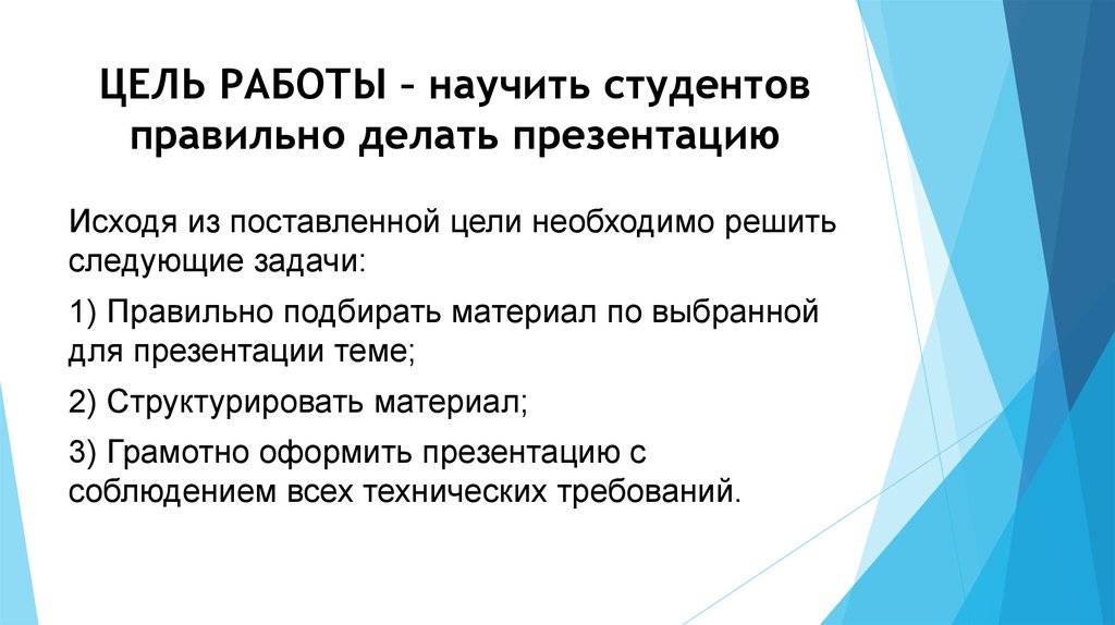 Как сделать правильно презентацию про презентацию