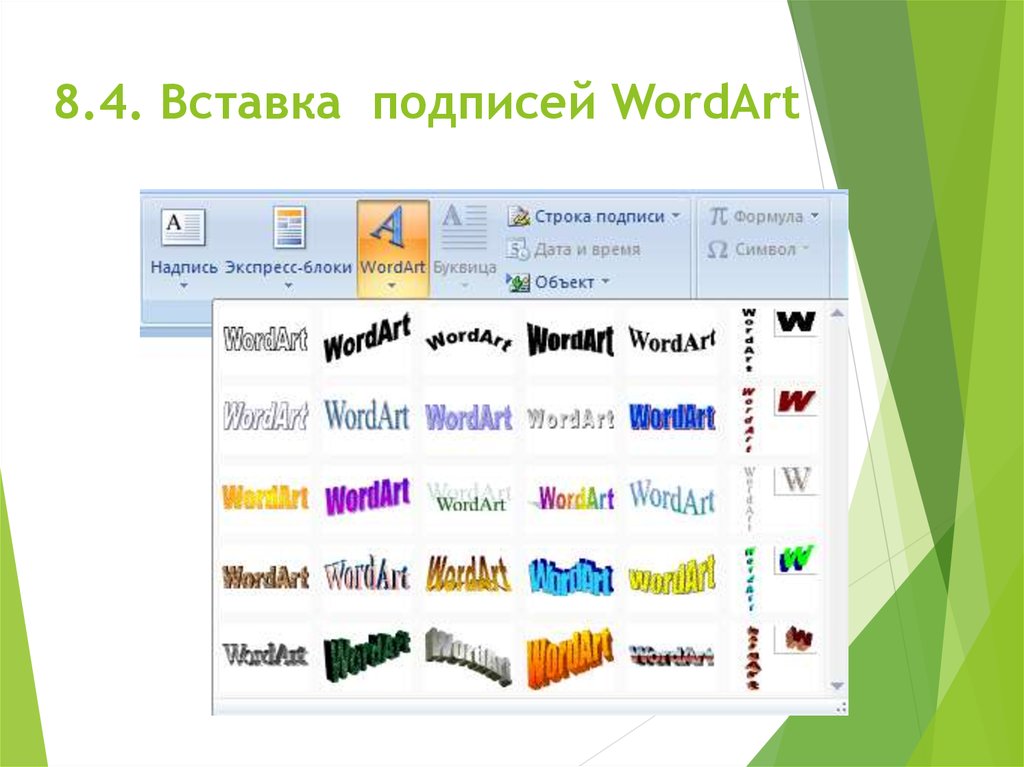 Как сделать красивую надпись в презентации