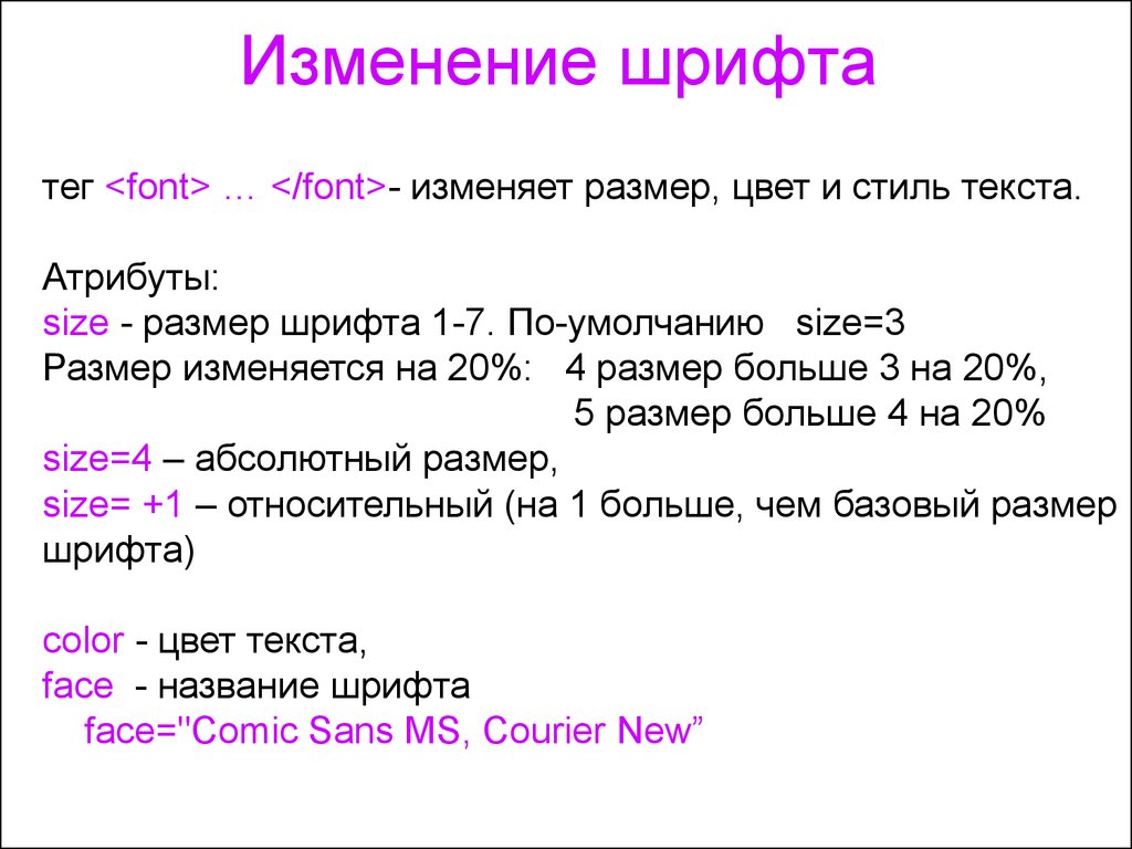 Тон теги это. Тег размера текста в html. Теги шрифтов html. Тег размера шрифта в html. Изменение размера шрифта в html.