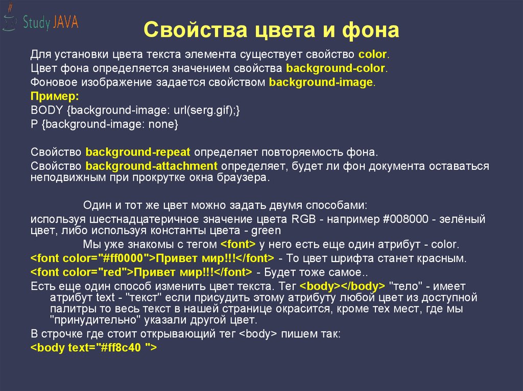 Div text color. CSS свойства Color. Цвет текста свойство CSS. Свойство значение свойства CSS. Какое свойство позволяет задать фоновый цвет элемента?.