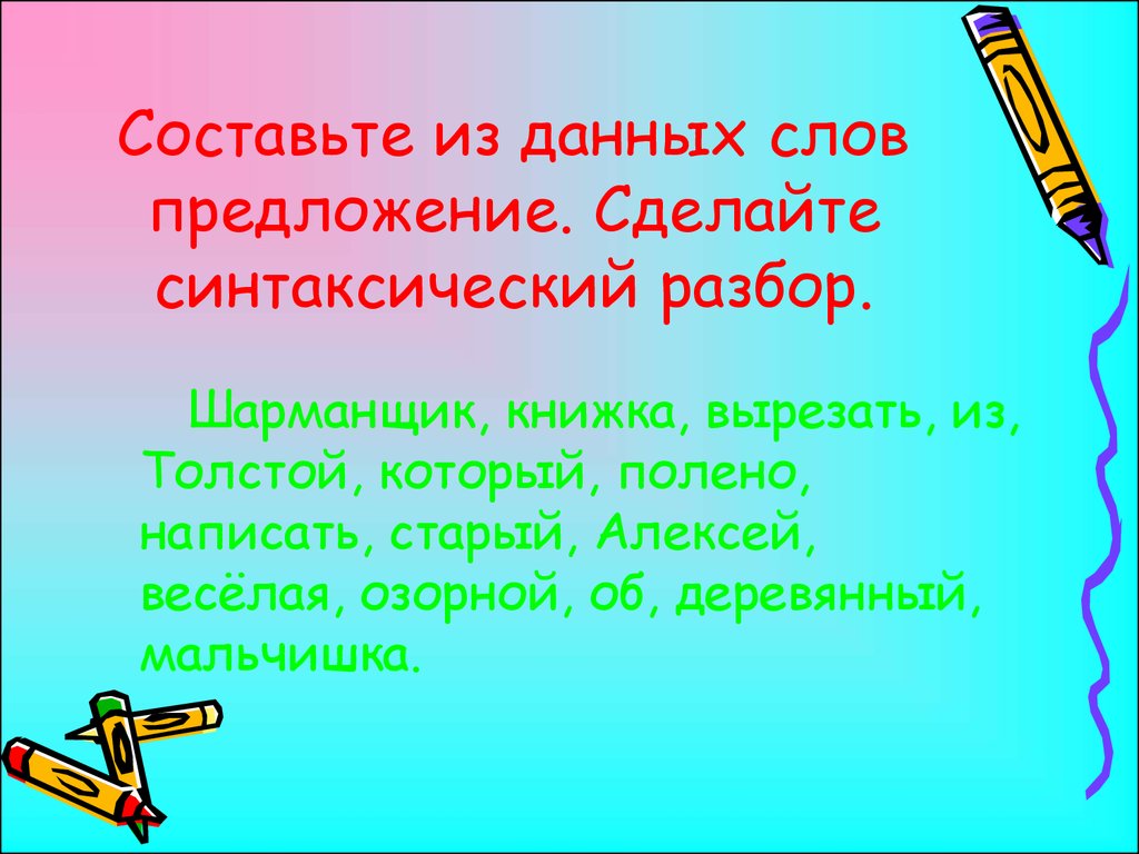 Предложение со словом делали. Методическая статья. Предложение со словом делать. Составьте предложение из данных слов. Давление эксперимент фронтальный.