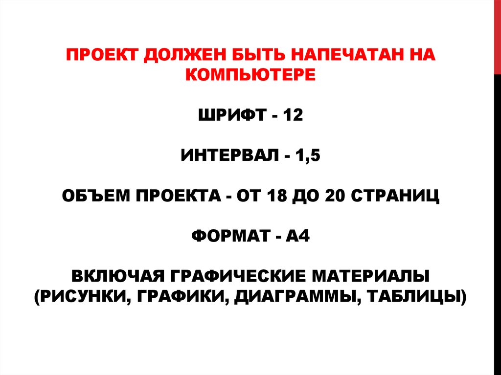 Какой размер шрифта в индивидуальном проекте