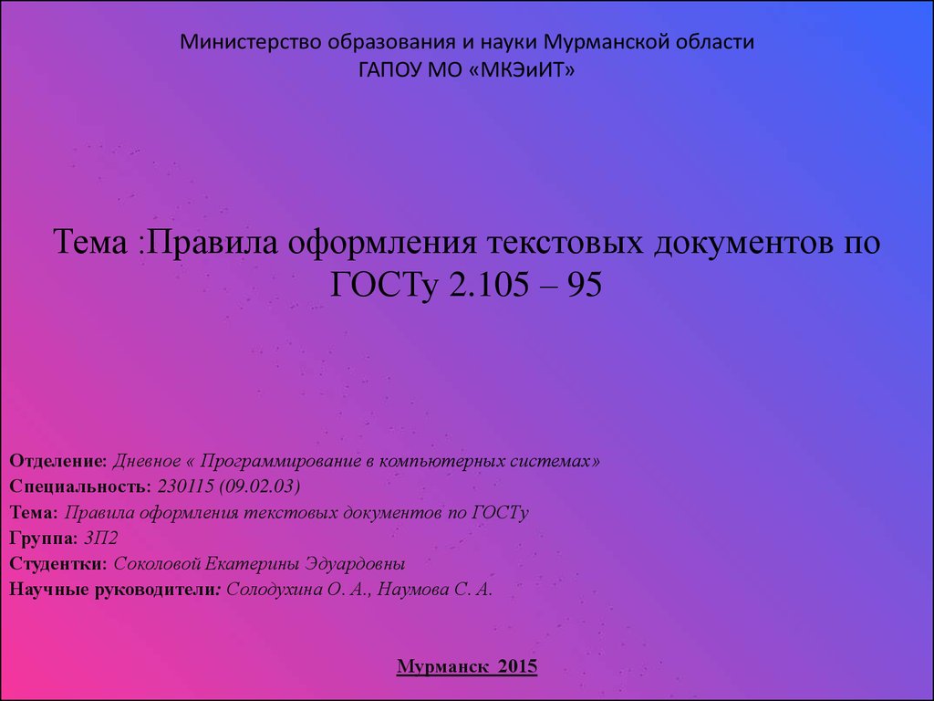 Гост и регламент университета фирменный стиль по оформлению презентаций и докладов