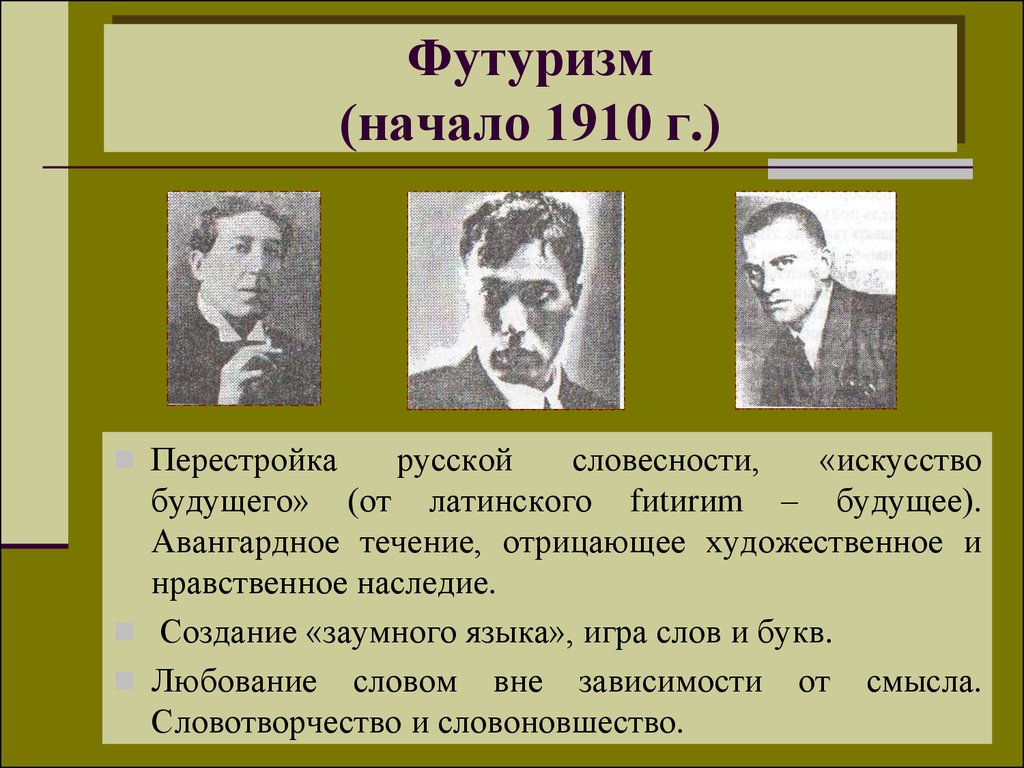 Русский футуризм представители. Футуристы 20 века в литературе. Представители футуризма в литературе 20 века. Футуризм в начале 20 века в русской литературе. Представители футуризма 20 века в России.