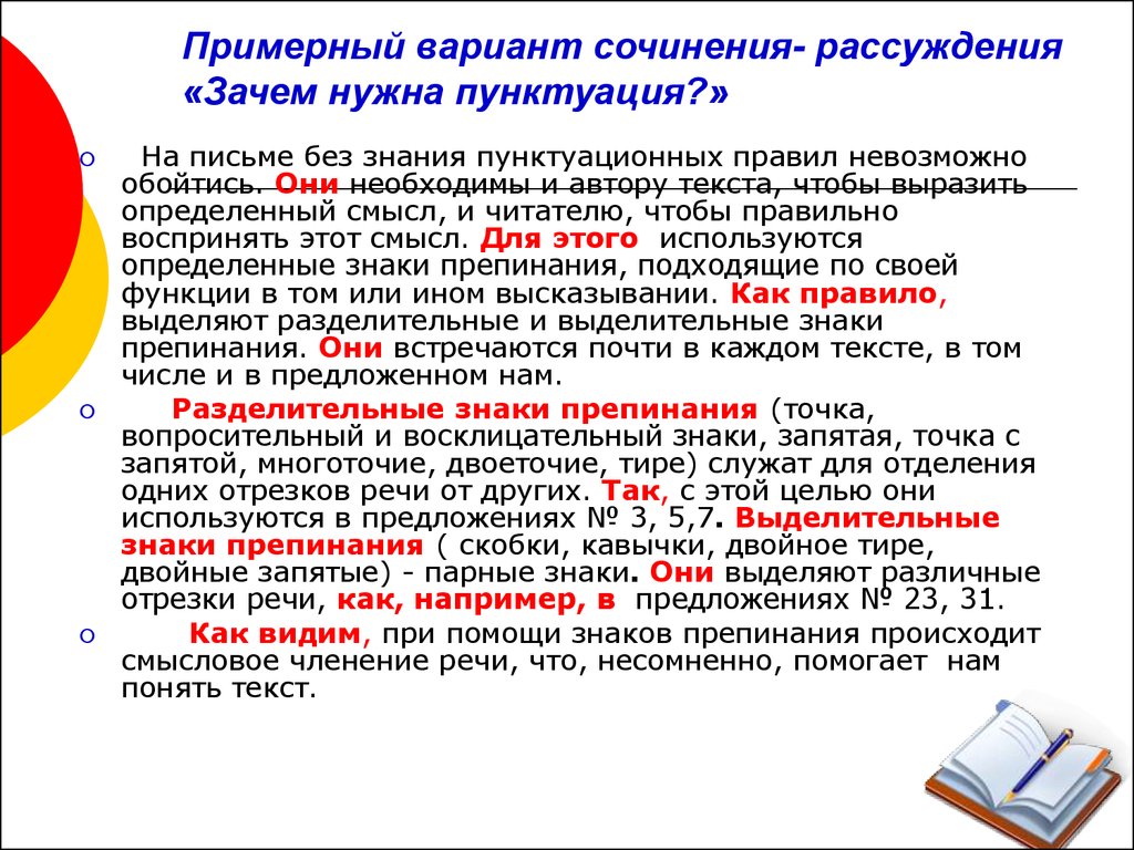 Сочинение рассуждение русский язык язык глаголов. Сочинение на тему пунктуация. Сочинение на тему знаки препинания. Сочинение-рассуждение на тему. Сочинение рассуждение на тему знаки препинания.