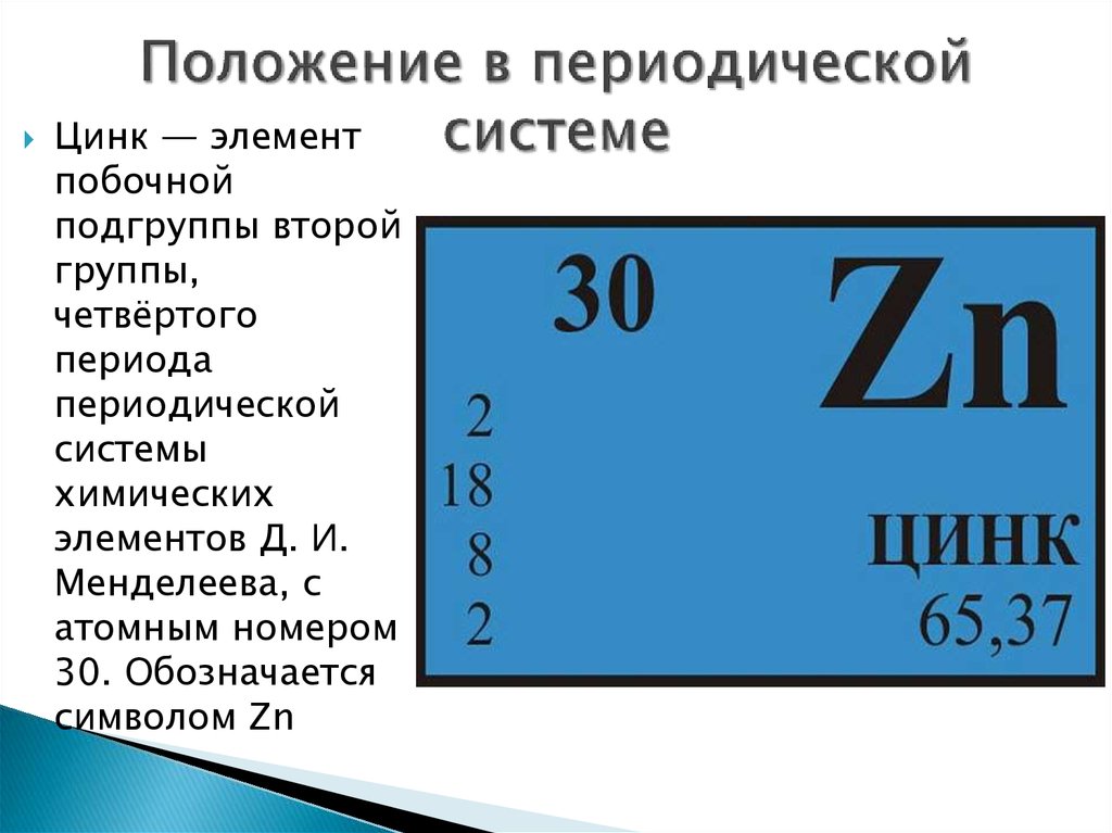 Характеристика химического элемента цинка по плану 8 класс