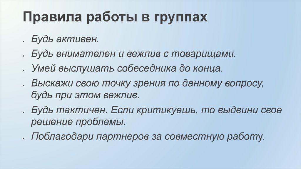 Правила группы знакомства. Правила работы в группе. Слайд правило работы в группах. Правила работы в группе для детей. Правила работы в группе на уроке.