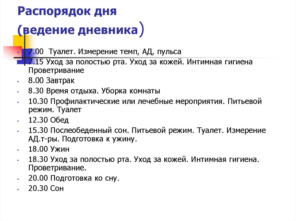 Расписание дня учителя. Дневник распорядка дня. Распорядок дня медсестры. Распорядок дня ужин. Распорядок дня Ломоносова.