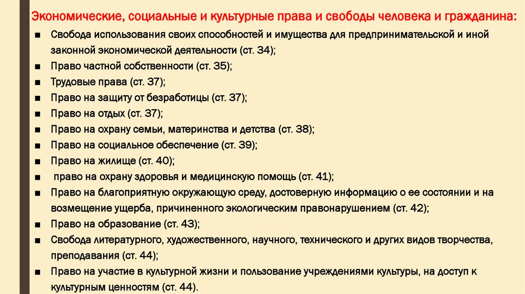 Экономическое право в российском законодательстве