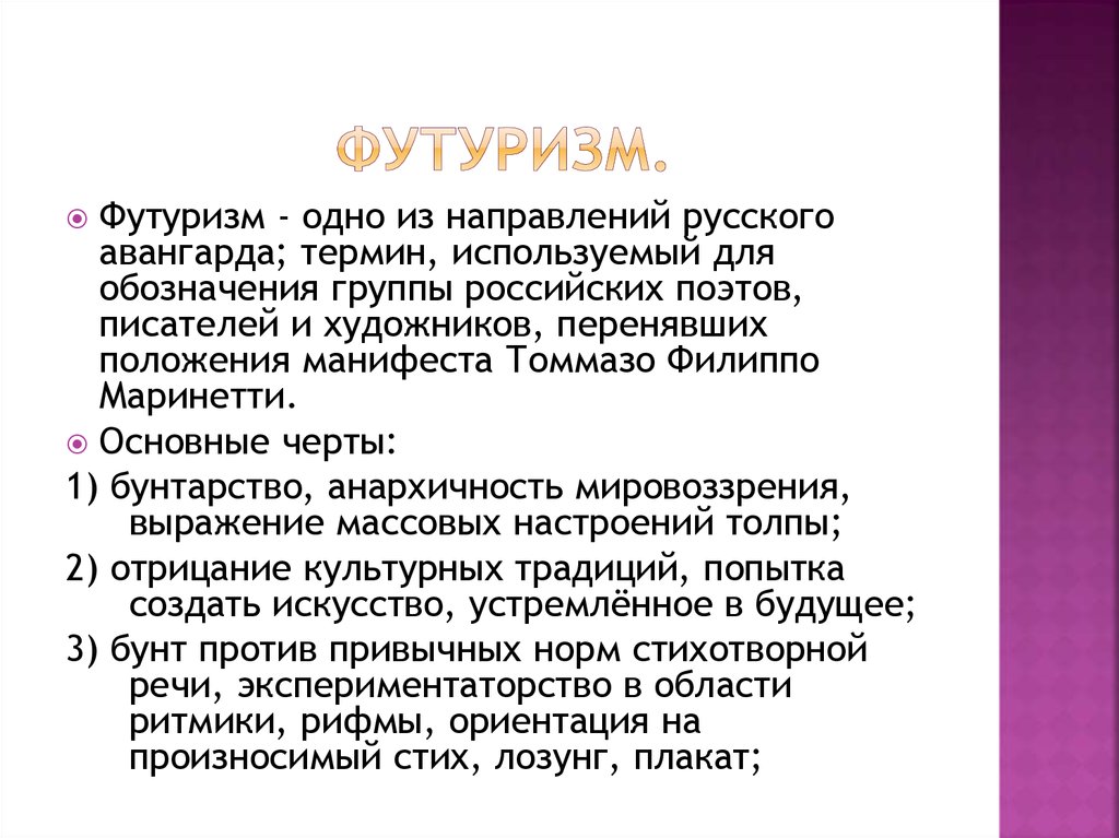 Русский футуризм представители. Русский футуризм. Футуризм понятие. Футуризм в литературе представители. Основные направления футуризма.