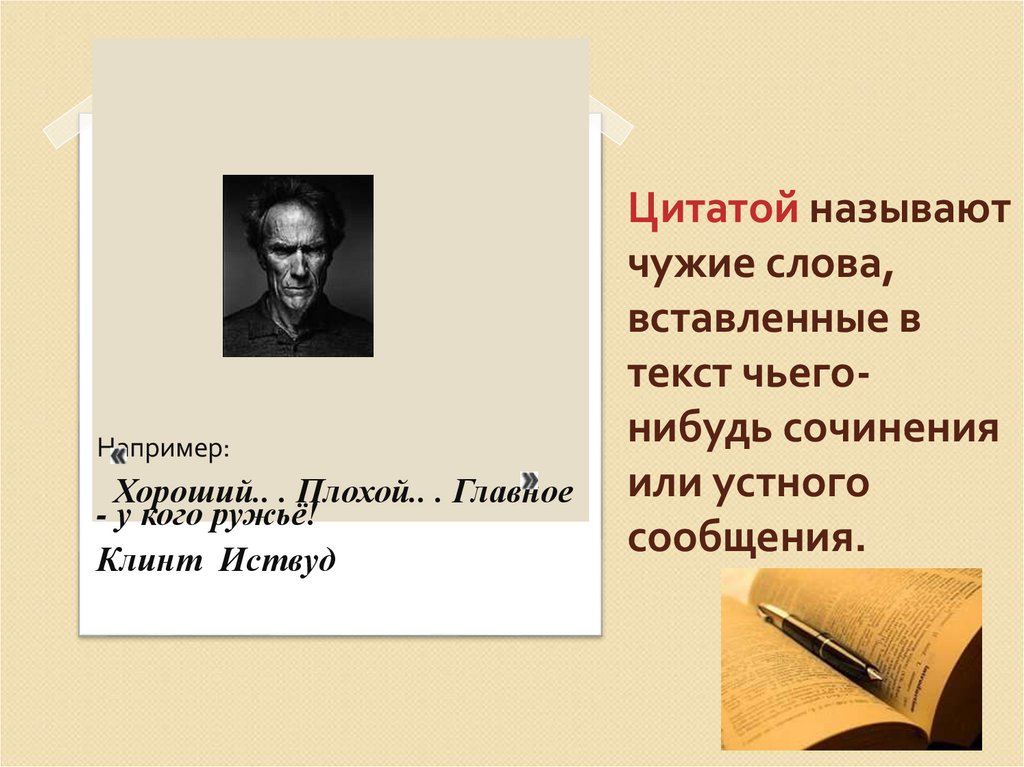 Высказыванием называют. Высказывания о презентациях. Цитата в презентации. Слайд с цитатой. Красивое оформление цитаты в презентации.