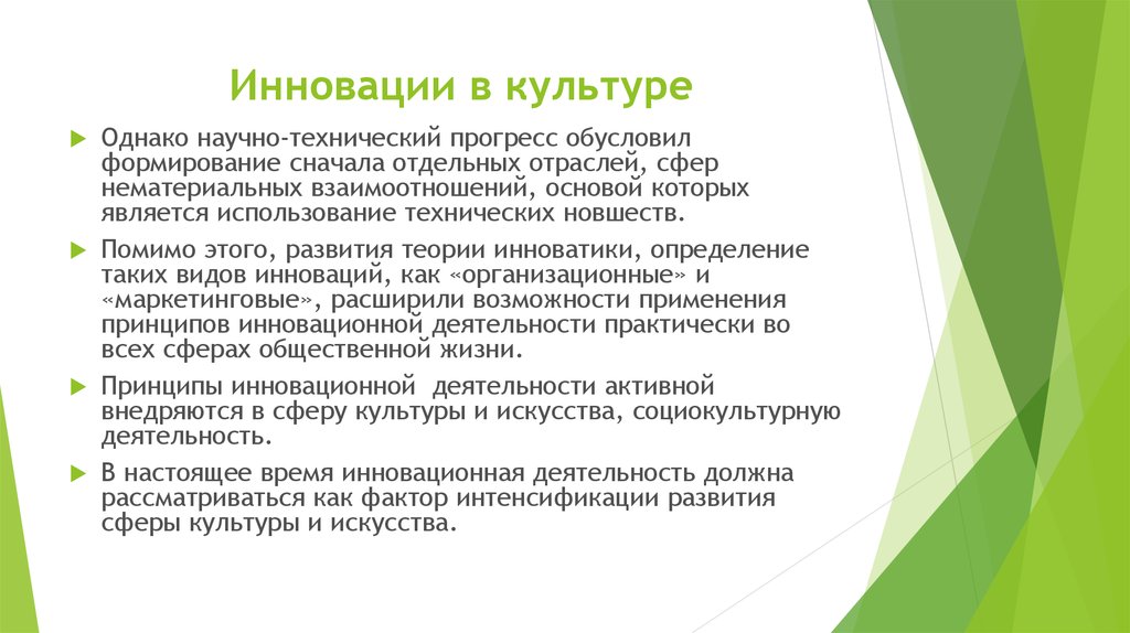 В сфере культуры работают. Инновации в сфере культуры. Инновации в культуре примеры. Формирование культуры инноваций. Развитие инновационной культуры.