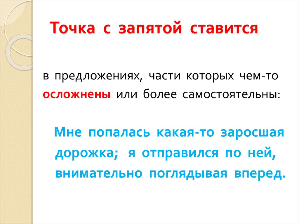 Точка после км. Точка с запятой ставится. После точки ставится точка с запятой. Точка с запятой при перечислении. Всемирный день точки с запятой.