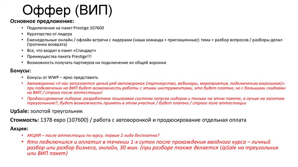 Ответ на предложение о работе. Оффер для магазина. Оффер для магазина одежды. Пример оффера. Примеры офферов для услуг.