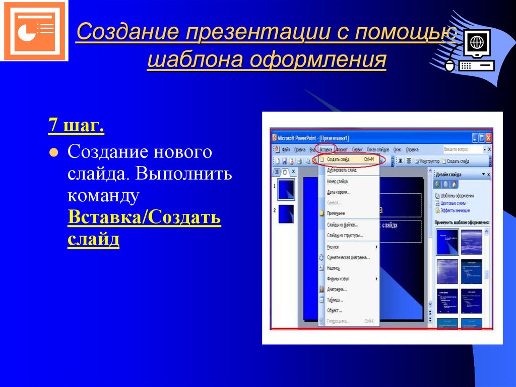 В какой программе создают презентации