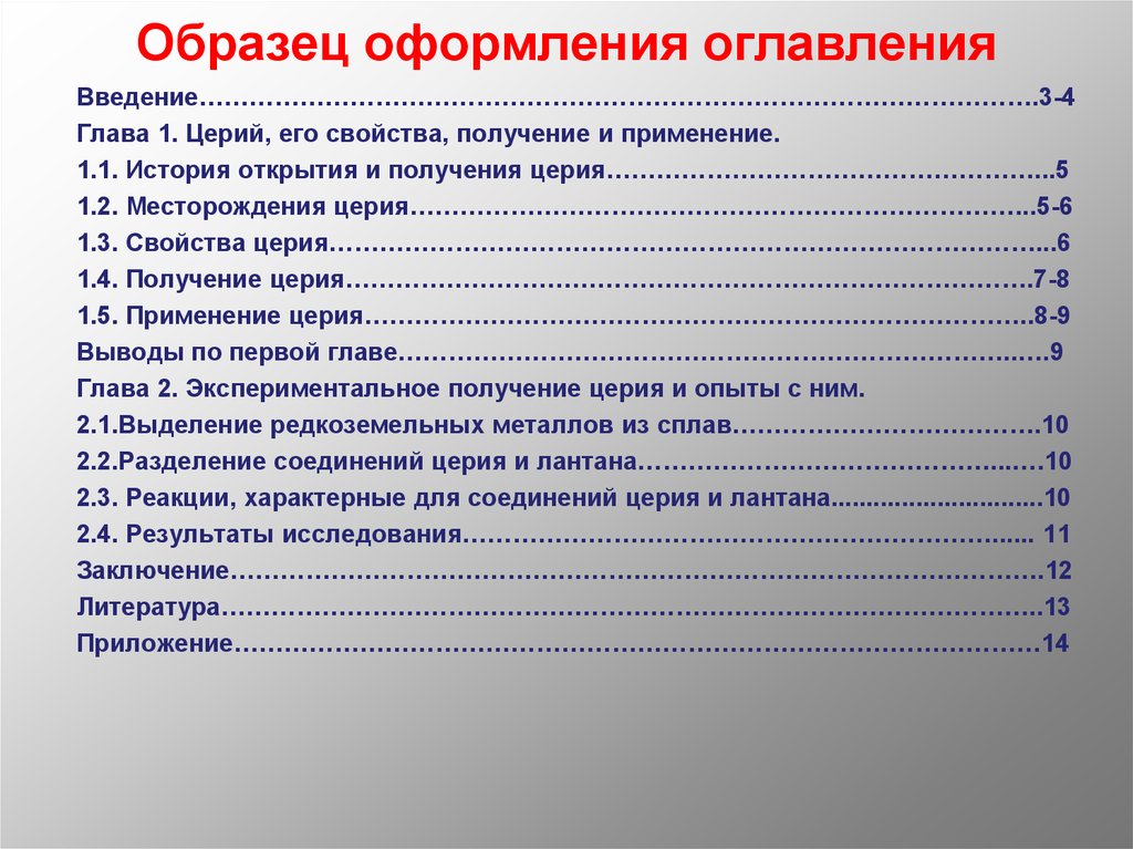 Проект разделы и содержание проекта. Содержание индивидуального проетк. Оформление содержания проекта. Содержание пример оформления. Образец оформления оглавления.