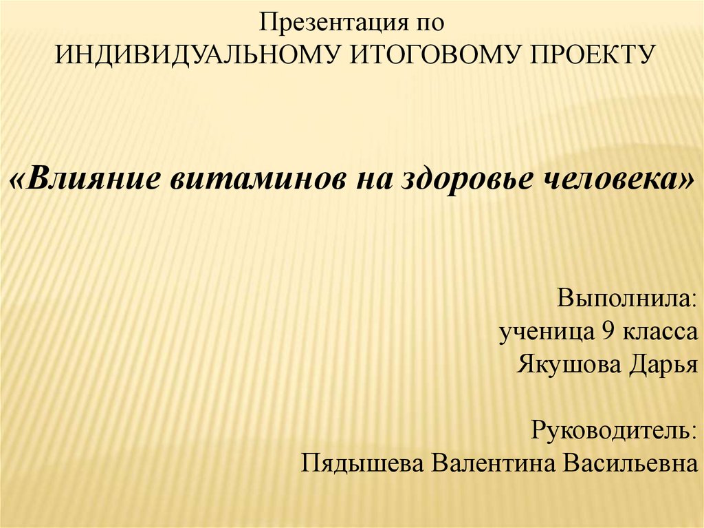 Что должно быть в презентации индивидуального проекта