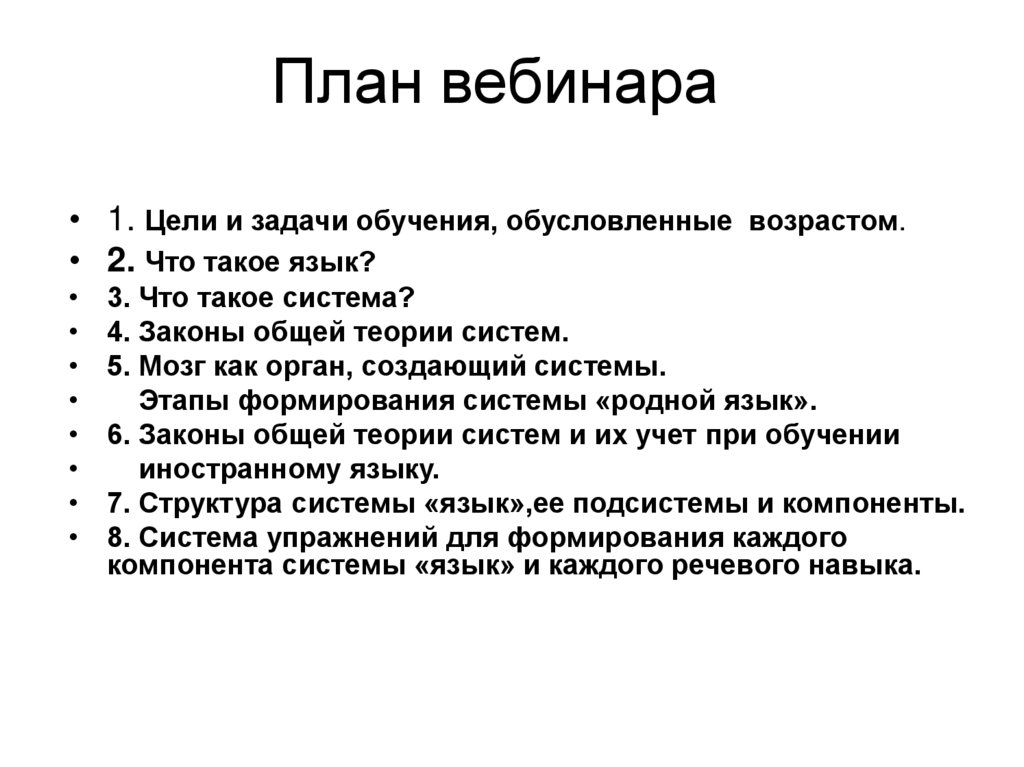 Составление вебинара. Цели и задачи вебинара. План вебинара. План. План проведения вебинара образец.