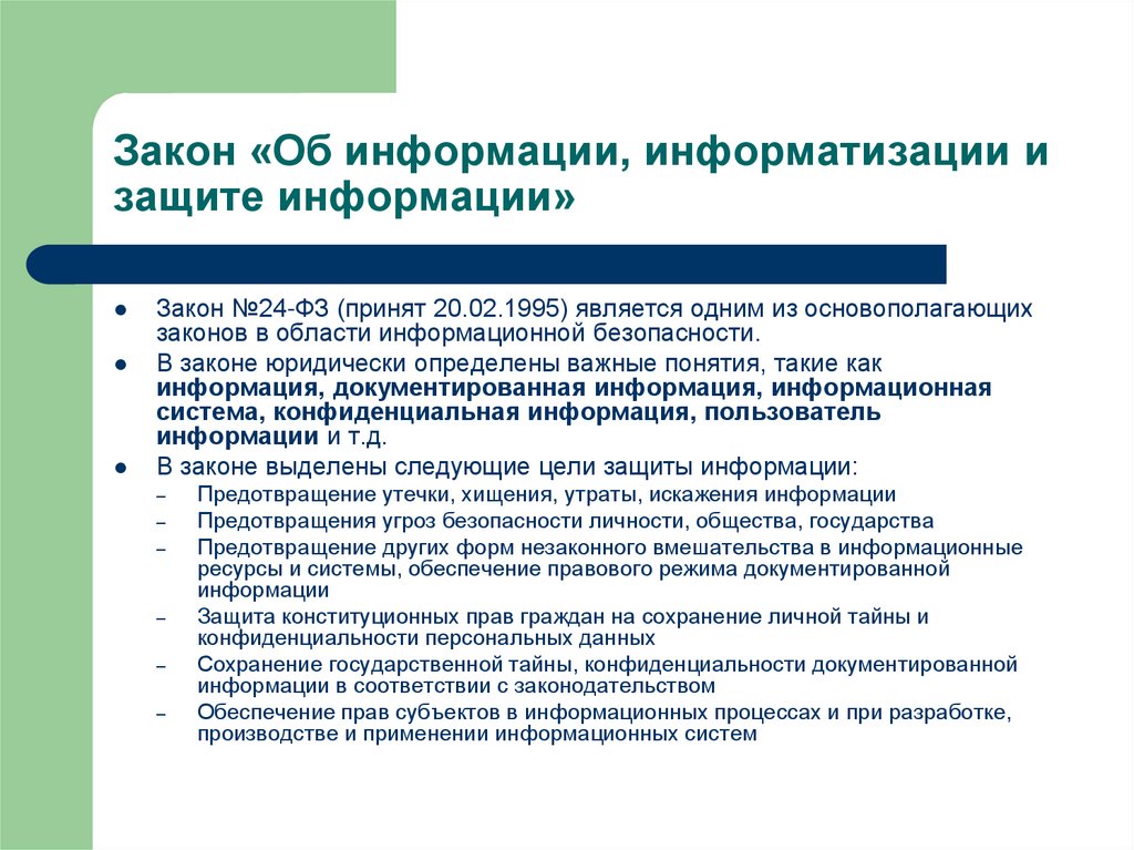 Законодательство в сфере защиты данных. Законы информационной безопасности. Законы по защите информации. Закон о защите информации. Закон об информации информатизации и защите информации.