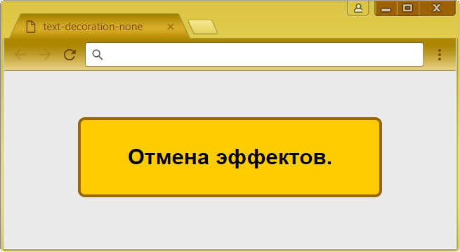 Css убрать подчеркивание. Подчеркнутый текст CSS. Подчеркивание CSS. Подчеркивание в html. Нижнее подчеркивание CSS.