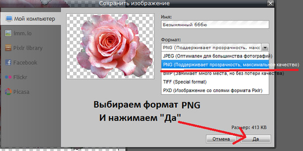 Как сохранить изображение в пнг