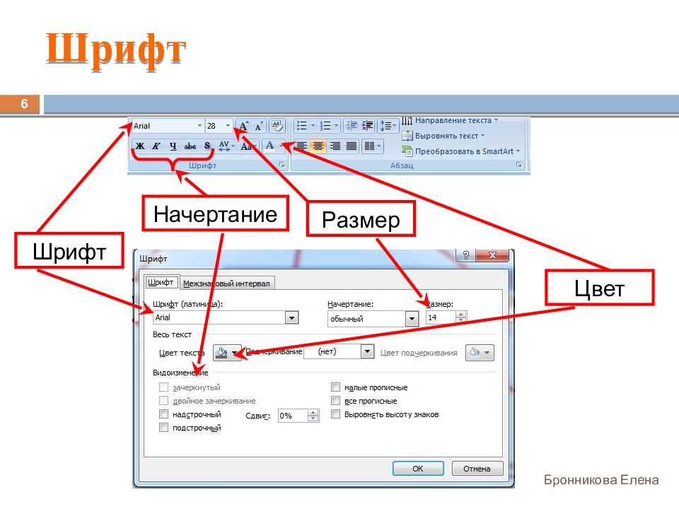 Как поменять шрифт во всей презентации powerpoint