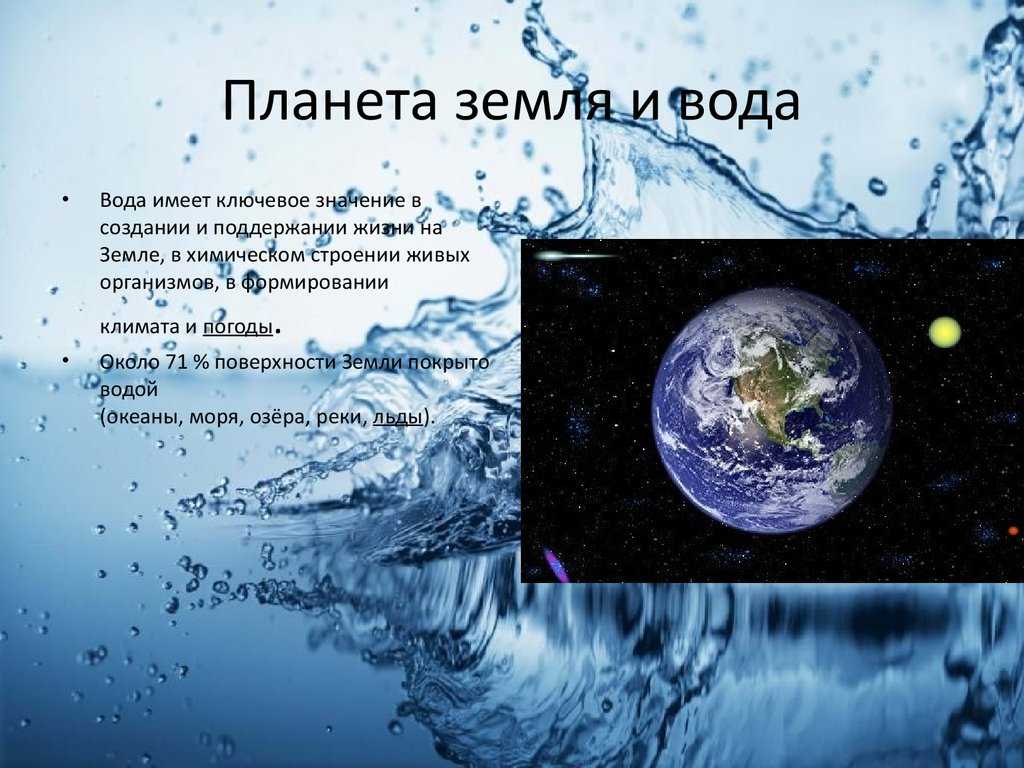 Основная масса воды на земле. Планета вода. Значимость воды на земле. Вода на планете земля. Вода в жизни планеты.