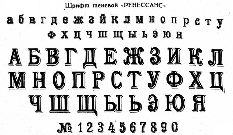 На всех современных компьютерах всегда установлены одинаковые шрифты правда или ложь