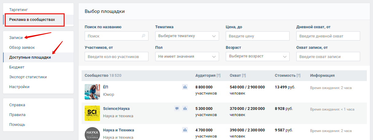 Как сделать рекламу сообщества в контакте пошаговое руководство