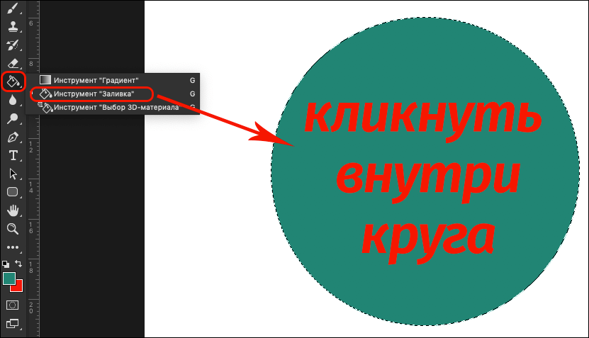 Заливка в фш. Инструмент заливка. Инструмент заливка в фотошопе. Заливка в фотошопе. Залиивка в фотогоп.