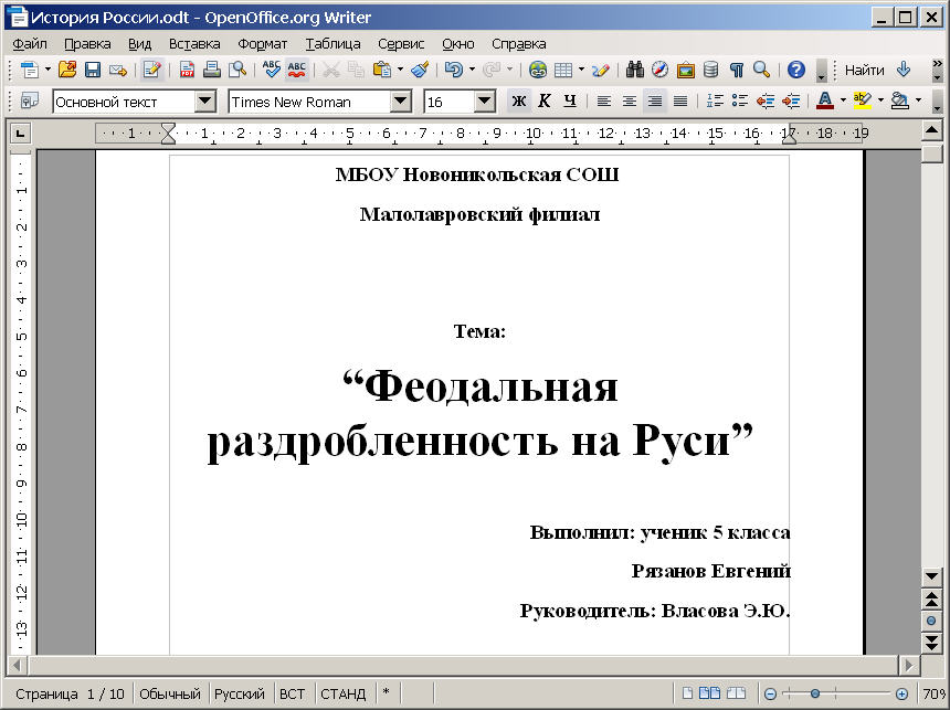 Образец оформление проектный. Титульный лист школьного реферата. Оформление титульного листа доклада. Правильное оформление титульного листа проекта. Как оформляется титульный лист доклада.