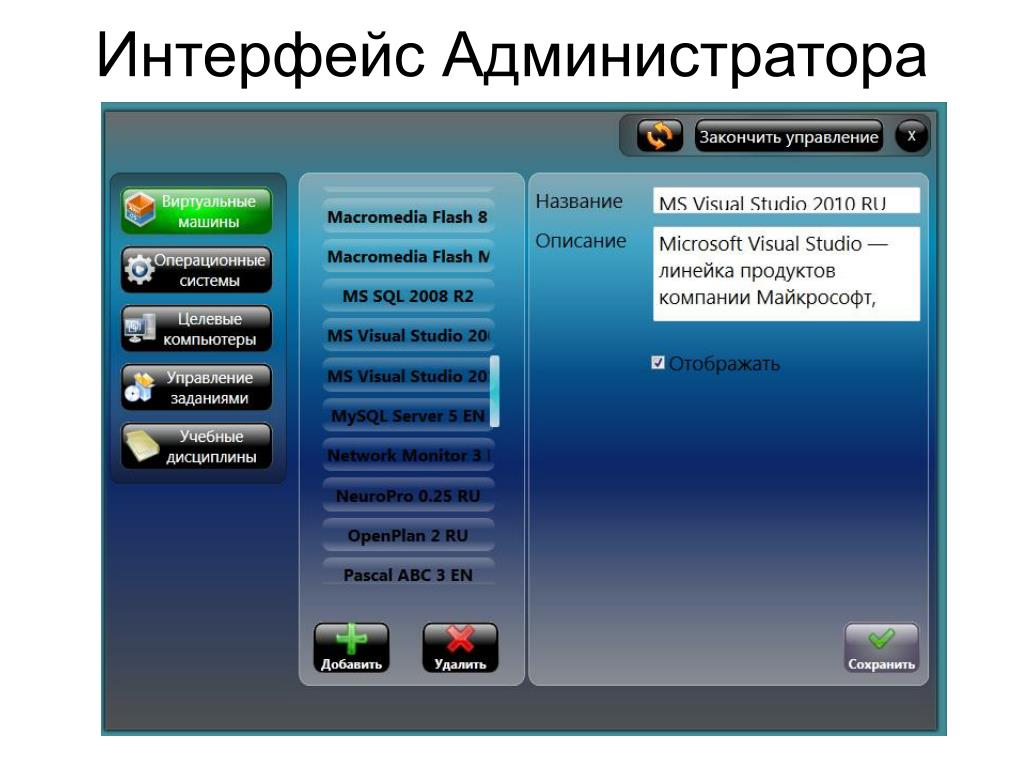 Interface программа. Интерфейс администратора. Интерфейс администратора пример. Примеры интерфейсов программ. Интерфейс программы управления.
