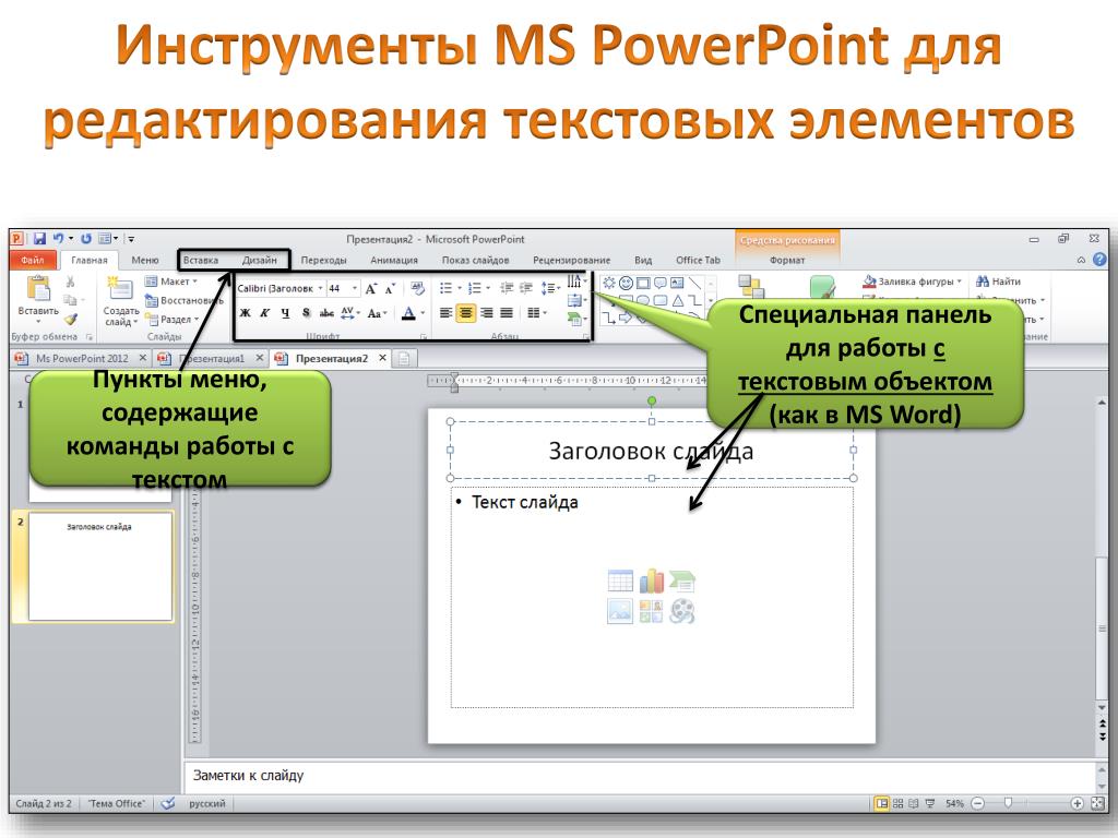 Презентация на тему работа в powerpoint