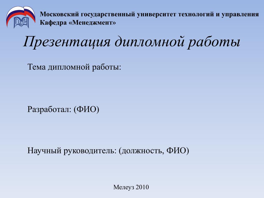 Сколько слайдов должно быть в презентации к диплому