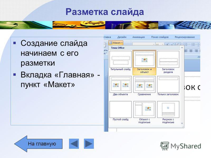 Как изменить дизайн текста в презентации