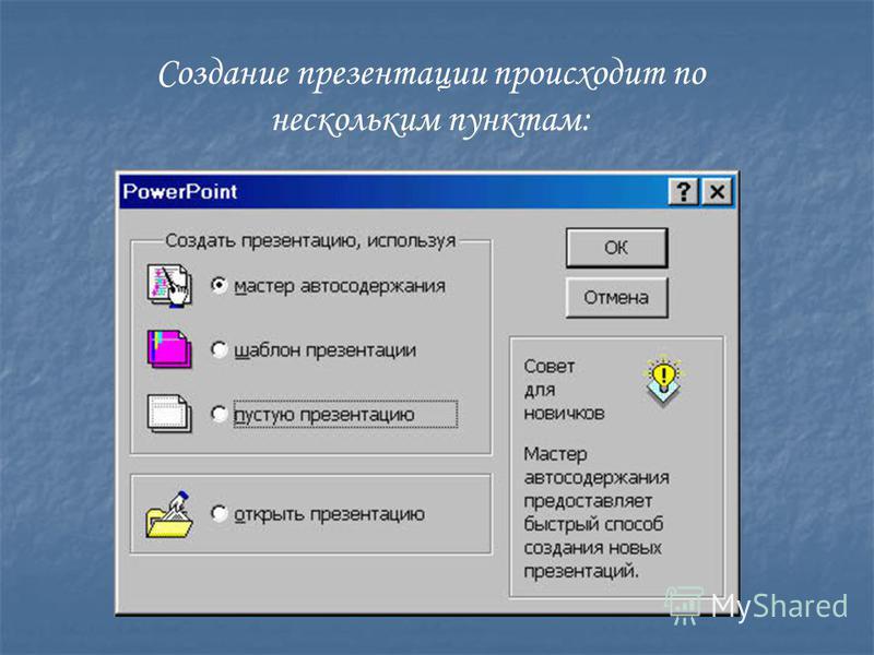 Составить презентацию онлайн бесплатно