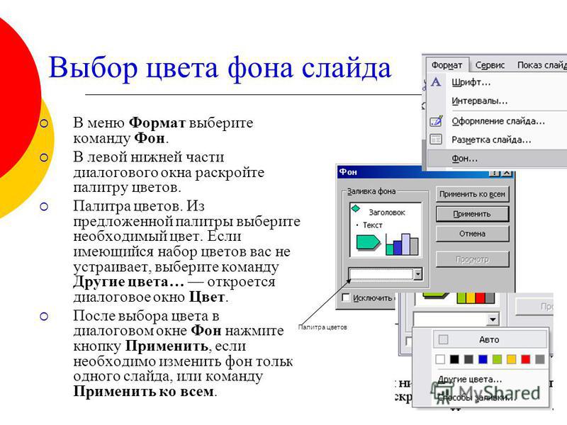 Как поменять шрифт во всей презентации powerpoint