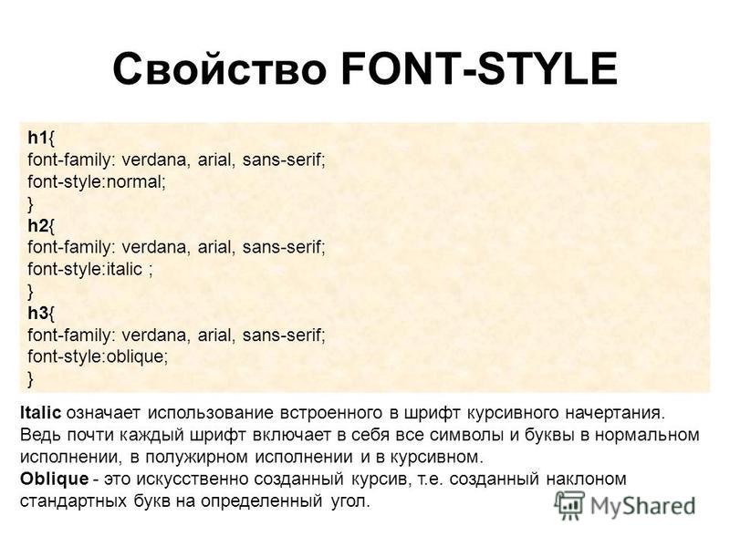 Свойство font css. Начертание шрифта CSS. CSS свойства шрифта. Стандартные шрифты html.