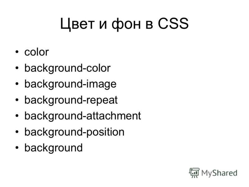 Background position 100 0. Background position CSS. Position CSS свойства. Фон с свойствами CSS.