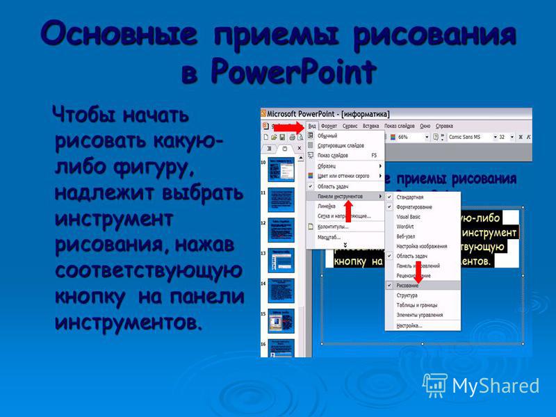 Как редактировать готовую презентацию в повер поинте